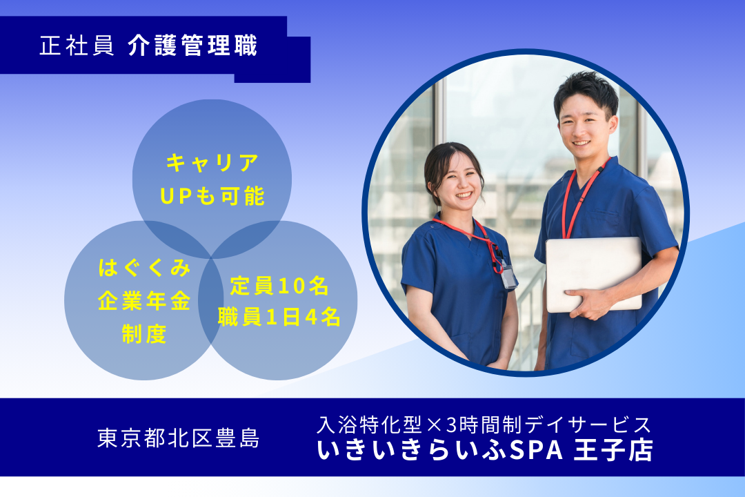 頑張りが数字で還元される入浴特化×短時間デイサービスの介護管理職　R16198-ca-kh-nf-nor