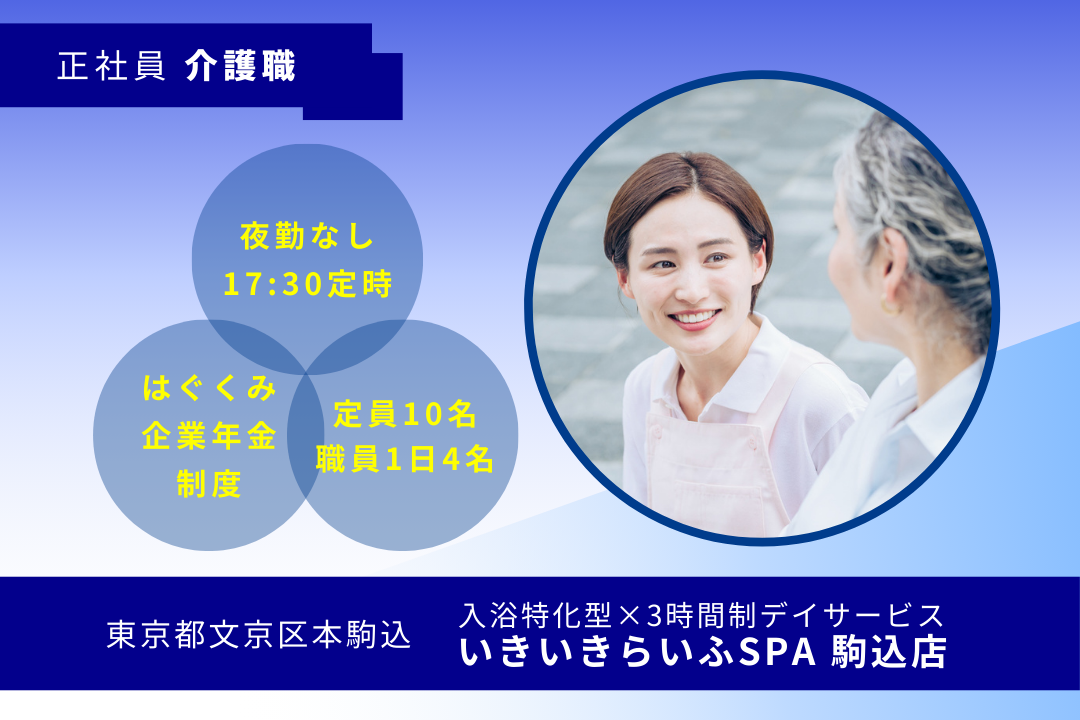 資格取得や管理者も目指せる入浴特化×短時間デイサービスの介護職　R16200-ca-sy-nf-nor