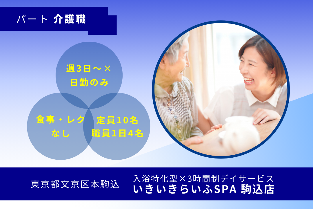 食事・レクなし＆介護度1～3中心の入浴特化型デイサービスの介護職　R16201-ca-sy-np-nor