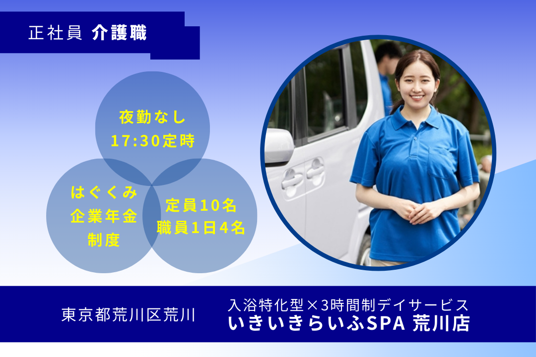 自分を大切にしながら無理なく働ける入浴特化型デイサービスの介護職　R16203-ca-sy-nf-nor