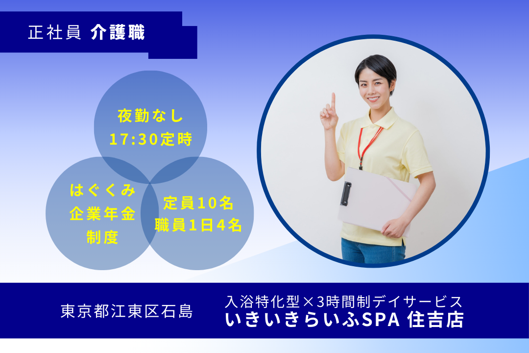 無理なく働きながら次のキャリアを始められる入浴特化型デイサービスの介護職　R16206-ca-sy-nf-nor