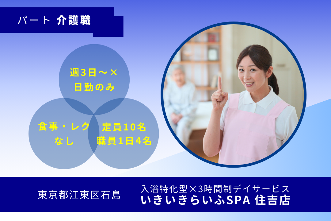 時間に追われず入浴介助に集中できる3時間制デイサービスの介護職　R16207-ca-sy-np-nor