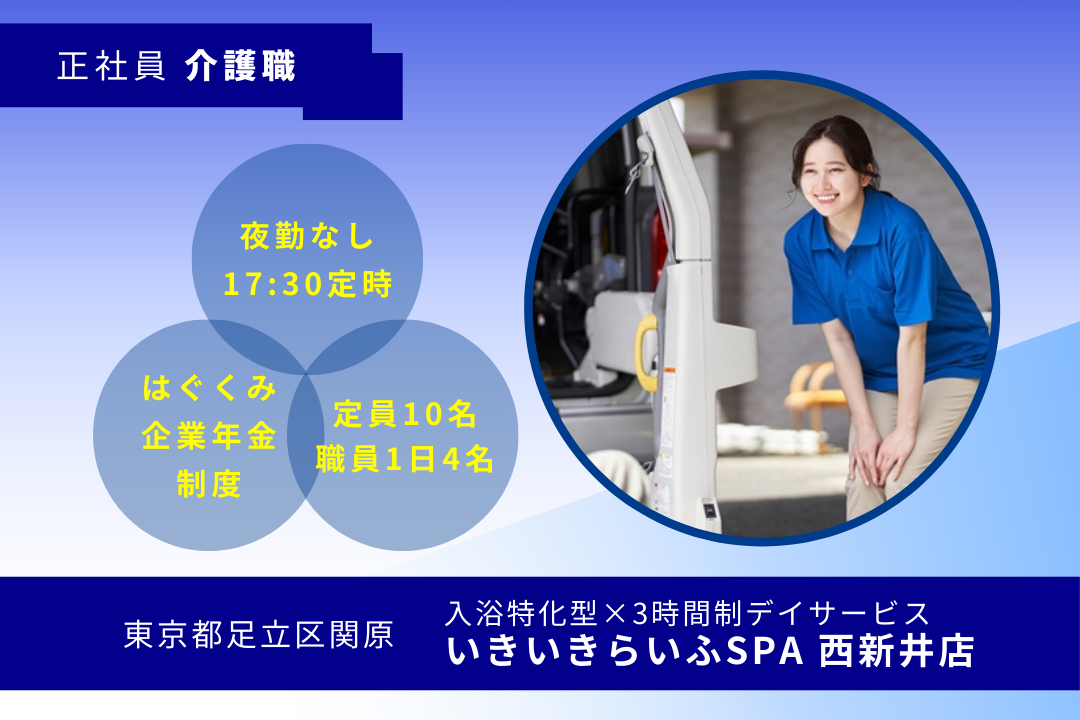 入浴介助＆送迎業務がメインの3時間制デイサービスの介護職　R16210-ca-sy-nf-nor
