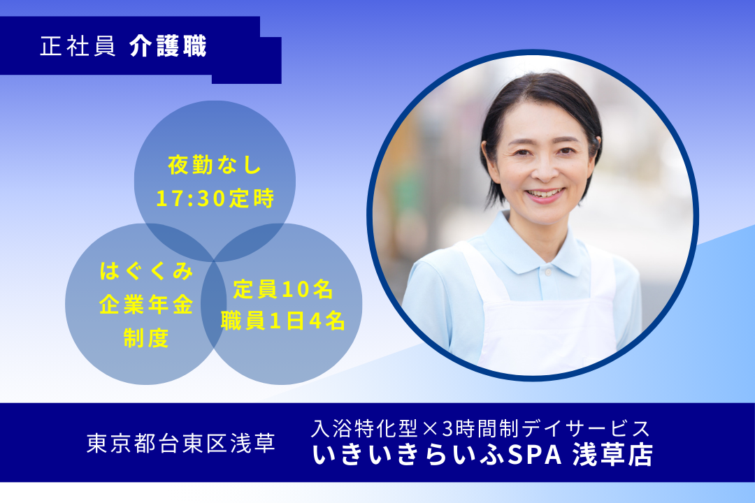 生活相談員や介護リーダーも目指せる入浴特化×短時間デイサービスの介護職　R16217-ca-sy-nf-nor