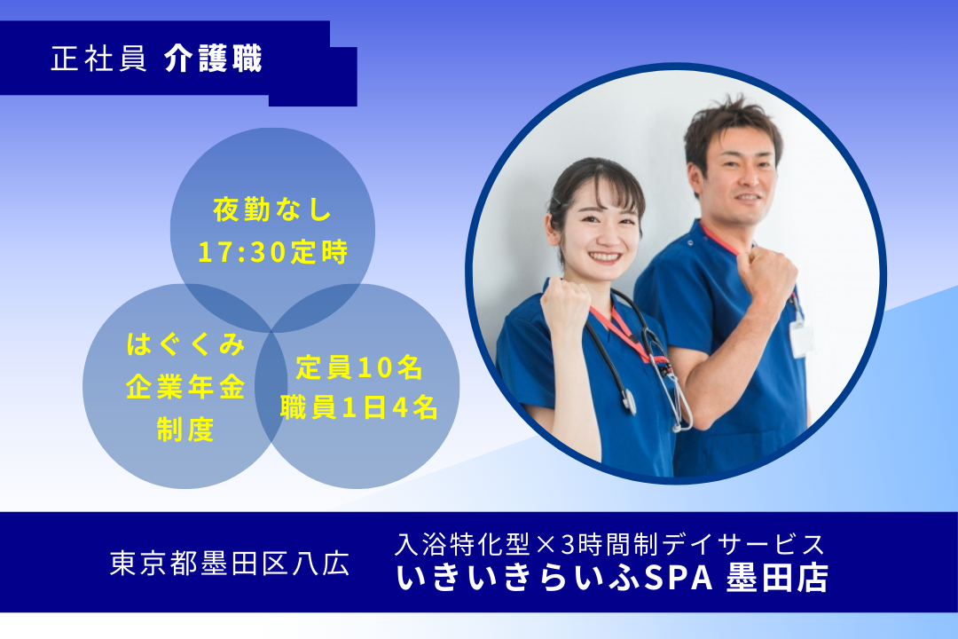 将来を見据えて働き続けられる制度が整う入浴特化型デイサービスの介護職　R16222-ca-sy-nf-nor