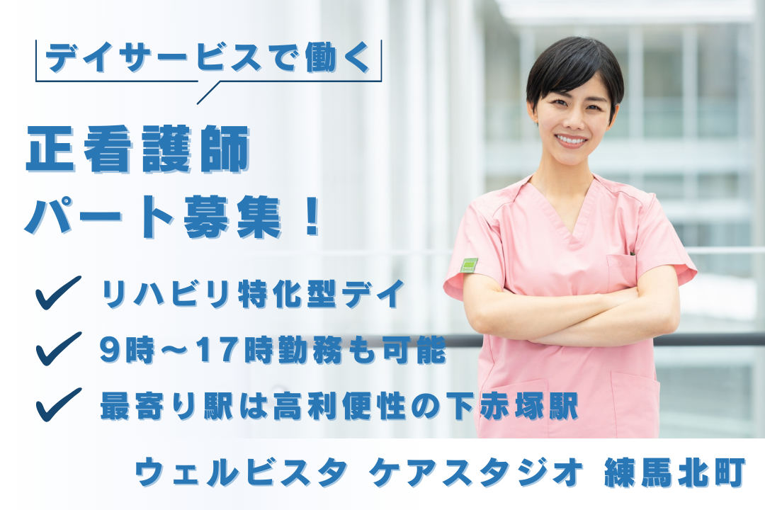 リハビリに特化したデイサービスで働くパート正看護師　R16259-ns-ns-np-kyo