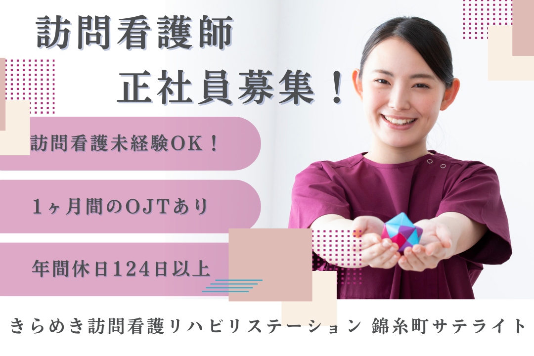 年600万円以上も目指せる訪問看護ステーションの正看護師　J16434-ns-ns-nf-kyo