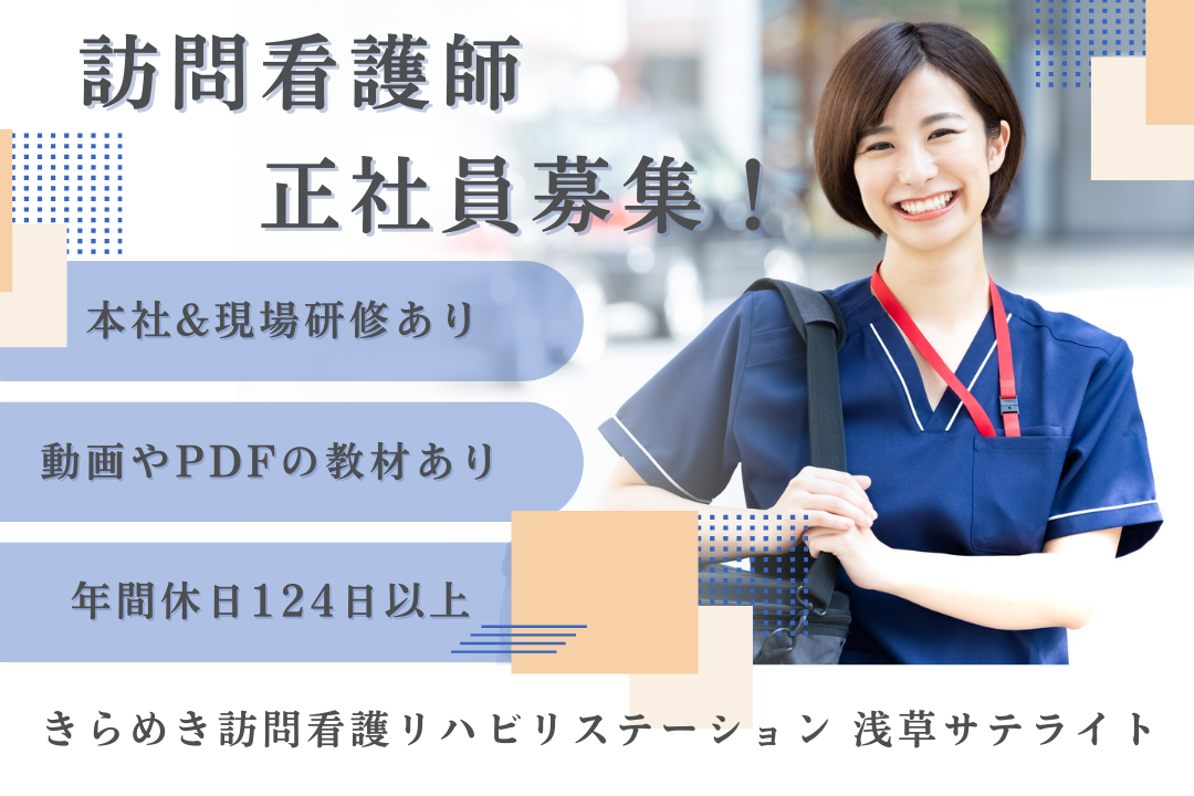 段階的な研修で着実にスキルアップできる訪問看護ステーションの正看護師　J16435-ns-ns-nf-kyo