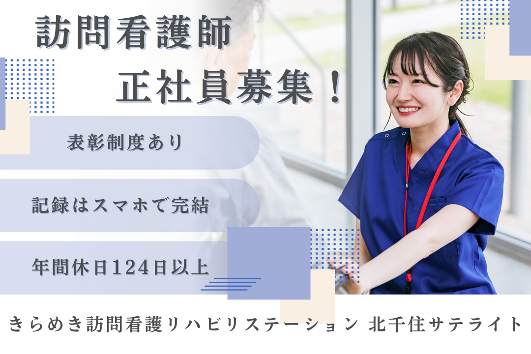 年600万円以上も実現できる訪問看護ステーションの正看護師　J16436-ns-ns-nf-kyo