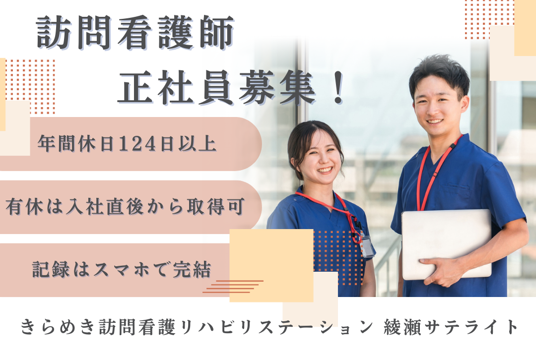 年休124日以上で家庭も大切にできる訪問看護ステーションの正看護師　J16437-ns-ns-nf-kyo