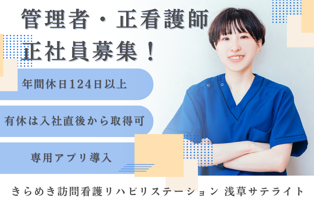 年休124日で家庭も重視できる訪問看護ステーションの管理者・正看護師　J16440-ns-ns-nf-kyo