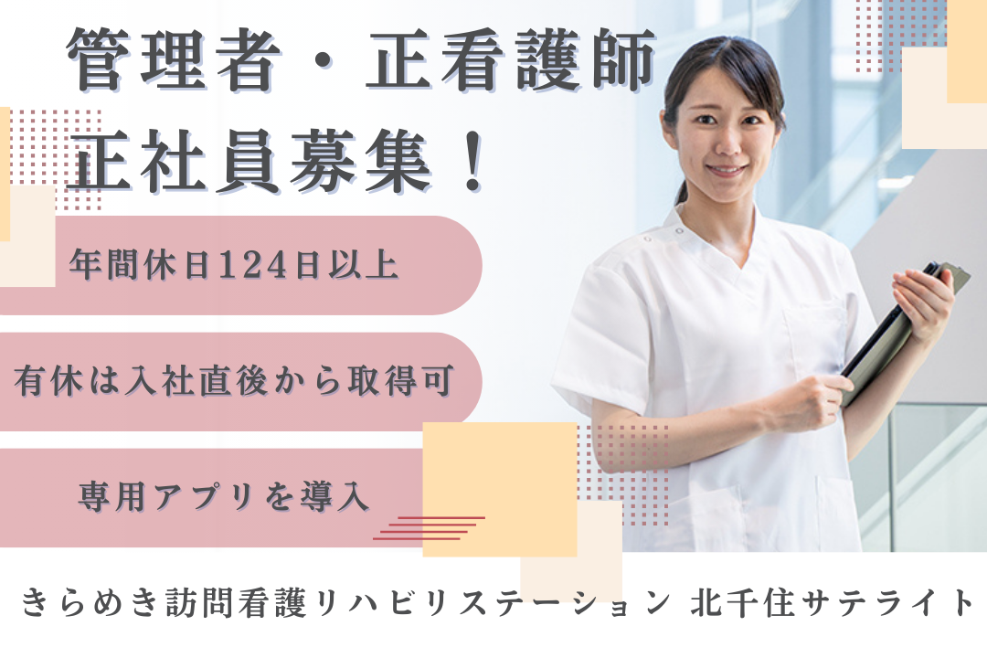 年700万円も実現できる訪問看護ステーションの管理者・正看護師　J16441-ns-ns-nf-kyo
