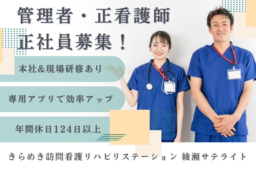 経験に合わせたOJTのある訪問看護ステーションの管理者・正看護師　J16442-ns-ns-nf-kyo
