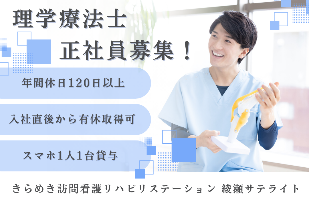 年休120日で家庭も重視できる訪問看護ステーションの理学療法士　J16447-kk-pt-nf-nor