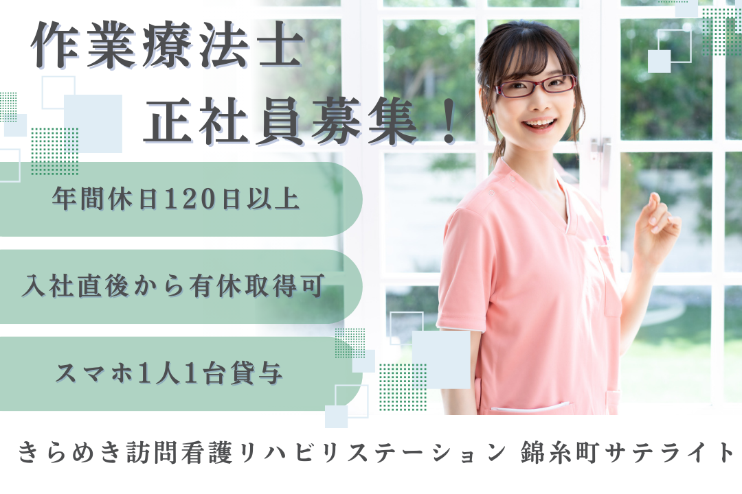 年休120日でワークライフバランスを保てる訪問看護ステーションの作業療法士　J16449-kk-ot-nf-nor