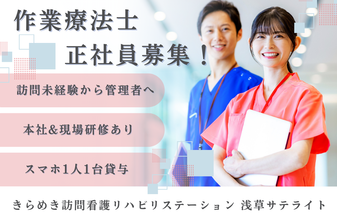 訪問リハビリ未経験から管理者を目指せる訪問看護ステーションの作業療法士　J16450-kk-ot-nf-nor