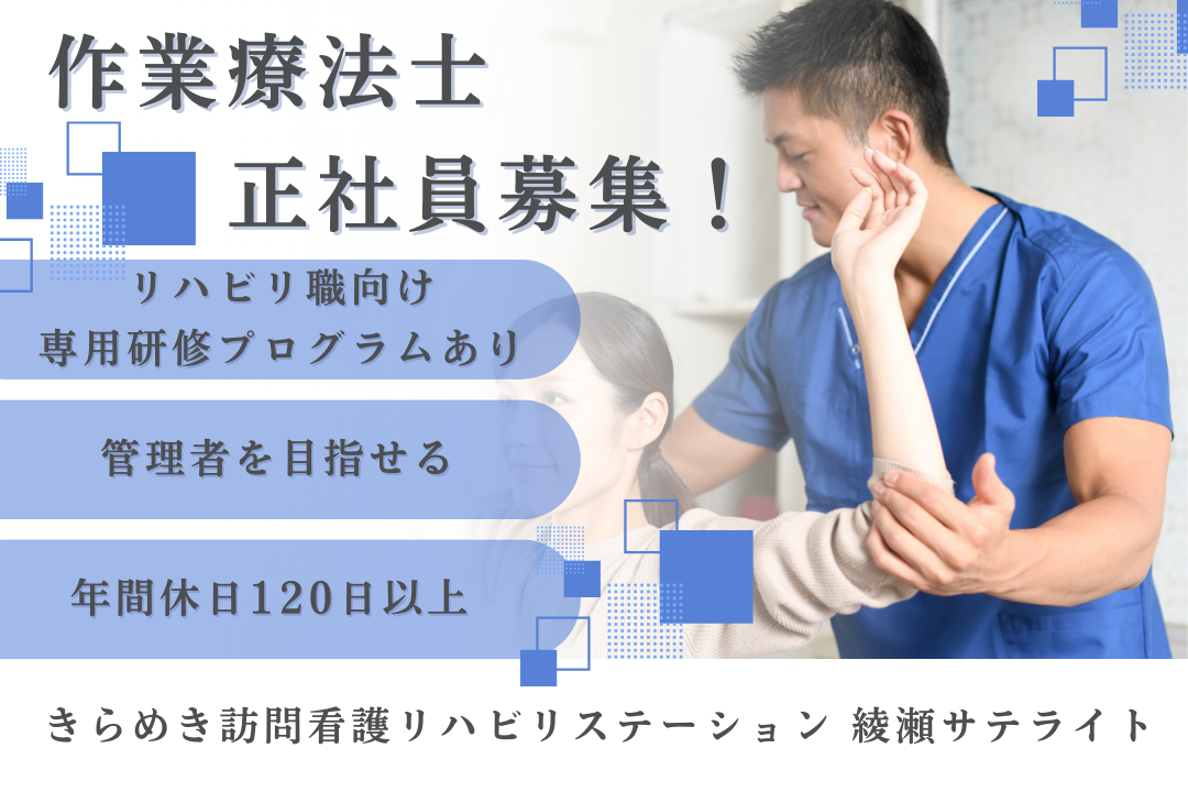 リハビリ職向け専用研修プログラムのある訪問看護ステーションの作業療法士　J16452-kk-ot-nf-nor