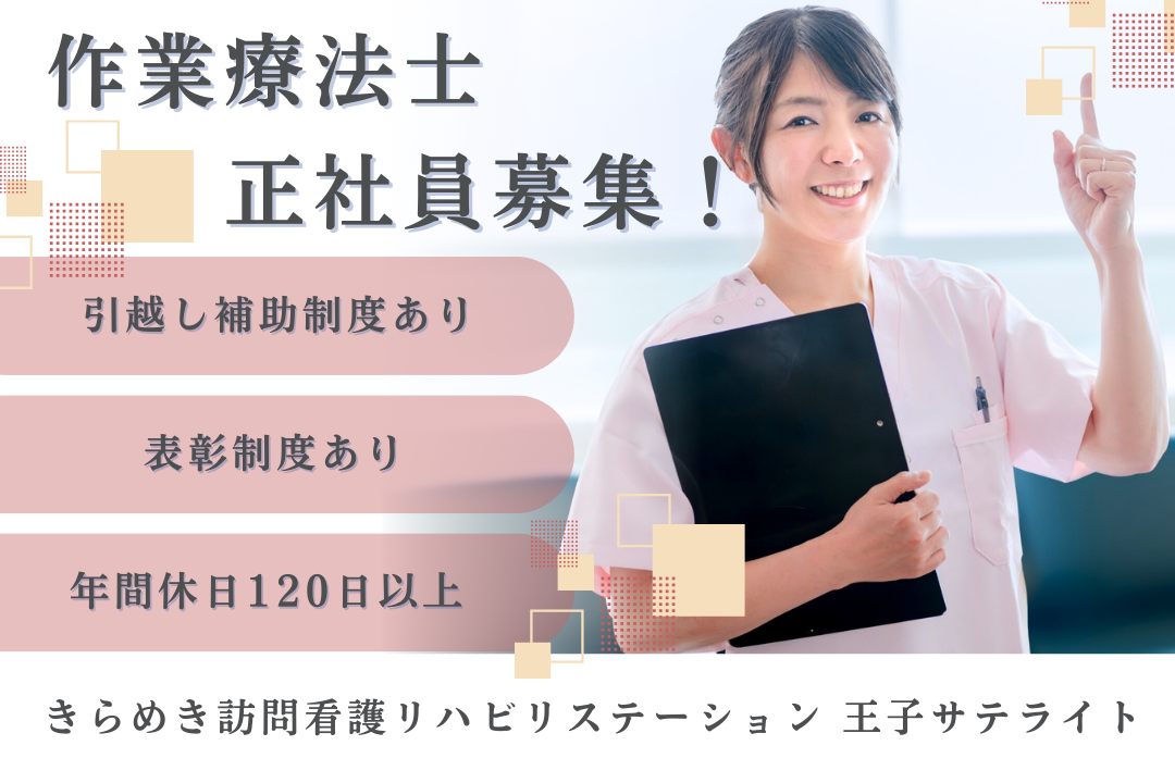 表彰制度で仕事が評価される訪問看護ステーションの作業療法士　J16453-kk-ot-nf-nor