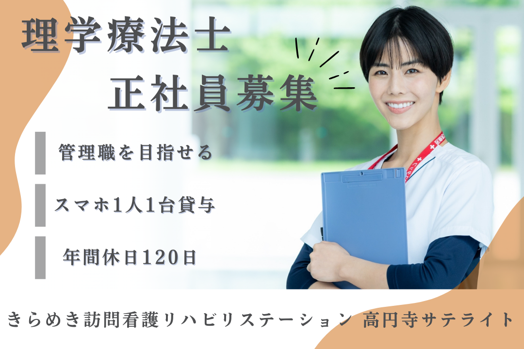 頑張り次第で年550万以上も目指せる訪問看護ステーションの理学療法士　J17295-kk-pt-nf-nor