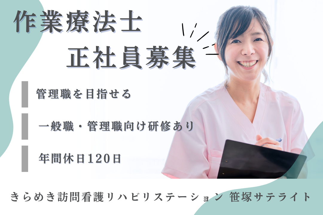 管理職にステップアップできる訪問看護ステーションの作業療法士　J17296-kk-ot-nf-nor