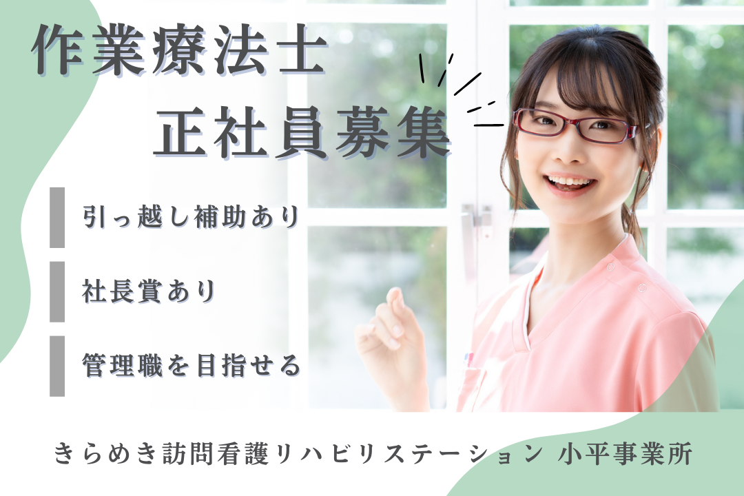 引っ越し補助で上京できる訪問看護ステーションの作業療法士　J17298-kk-ot-nf-nor