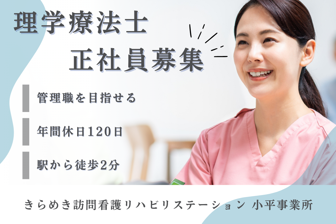 年550万を実現し管理職を目指せる訪問看護ステーションの理学療法士　J17299-kk-pt-nf-nor