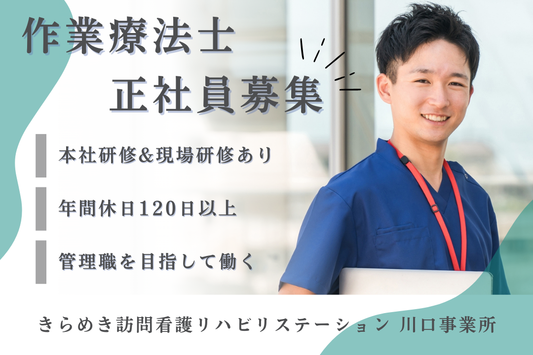 充実の研修体制で管理職を目指せる訪問看護ステーションの作業療法士　J17302-kk-ot-nf-nor