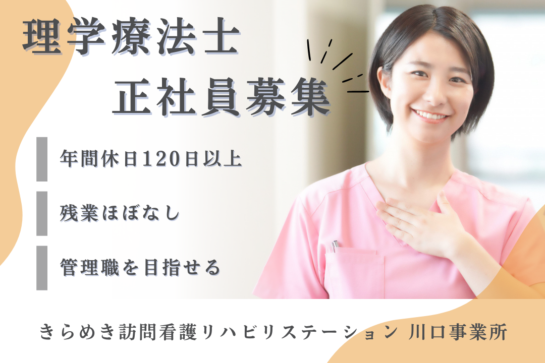 インセンティブ&社長賞で評価される訪問看護ステーションの理学療法士　J17303-kk-pt-nf-nor