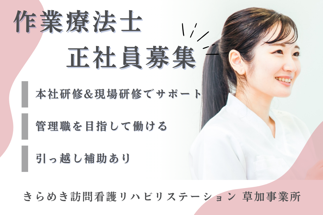 本社&現場研修で着実にスキルアップできる訪問看護ステーションの作業療法士　J17304-kk-ot-nf-nor