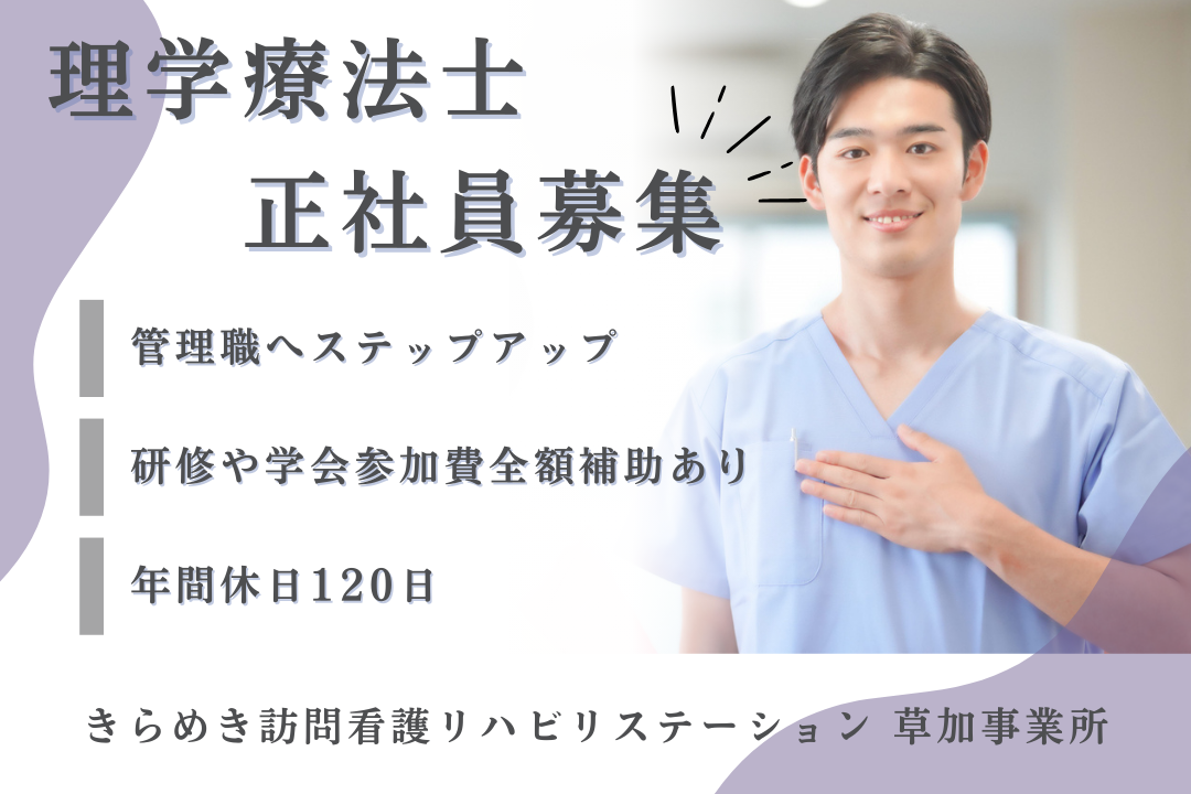 経験を活かして管理職を目指せる訪問看護ステーションの理学療法士　J17305-kk-pt-nf-nor