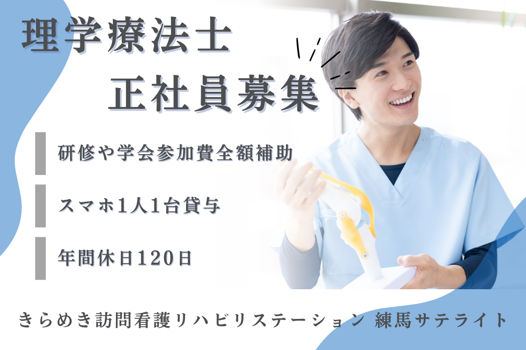 研修や学会参加費補助のある訪問看護ステーションの理学療法士　J17307-kk-pt-nf-nor