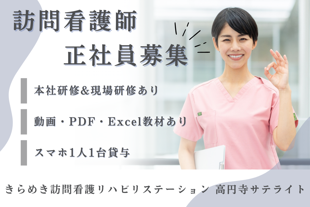 充実の研修体制で年600万も目指せる訪問看護ステーションの訪問看護師　J17309-ns-ns-nf-kyo