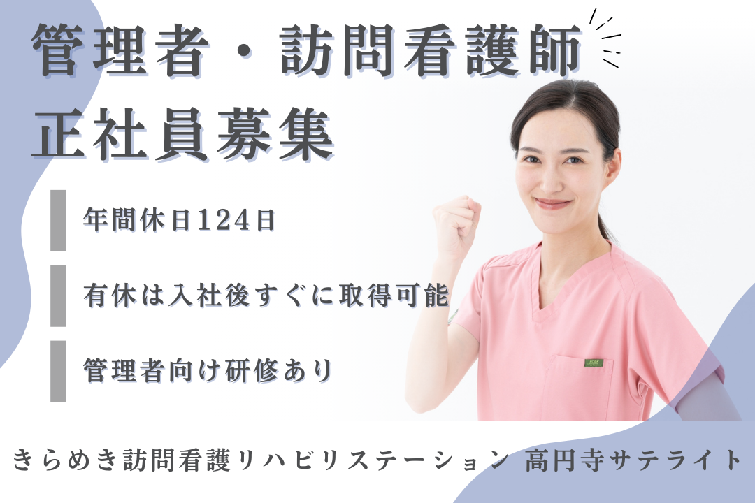 年休124日で家庭も大切にできる訪問看護ステーションの管理者・訪問看護師　J17310-ns-ns-nf-kyo