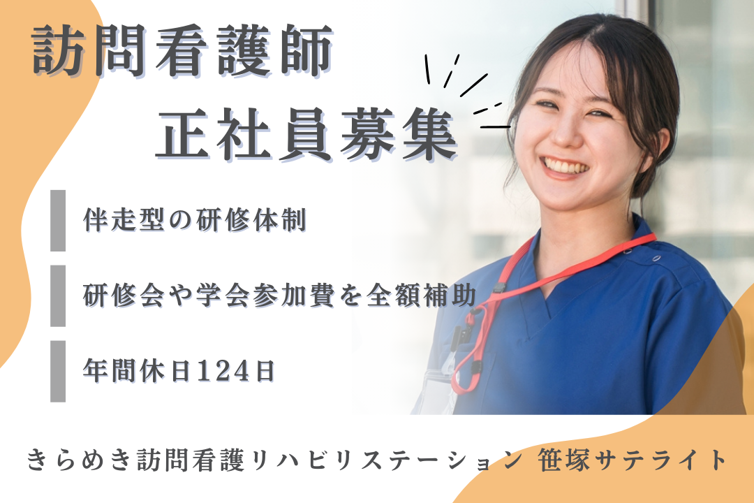 年600万円以上を目指せる訪問看護ステーションの訪問看護師　J17311-ns-ns-nf-kyo