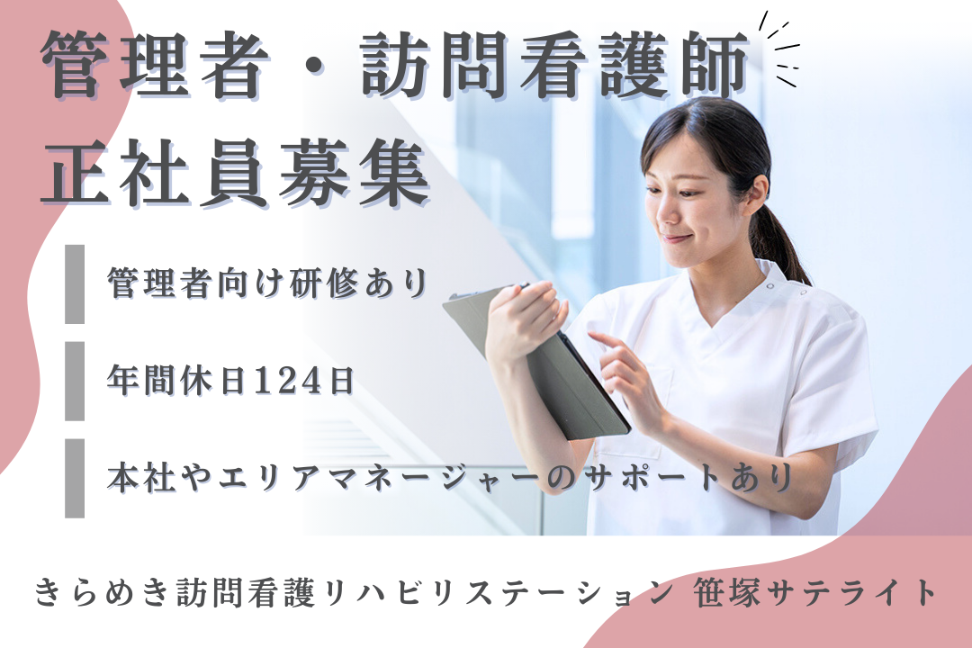 年休124日で年700万も目指せる訪問看護ステーションの管理者・正看護師　J17312-ns-ns-nf-kyo