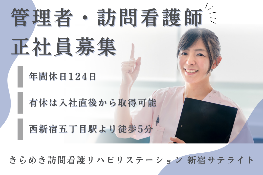 年休124日で年700万を実現の訪問看護ステーションの管理者・訪問看護師　J17317-ns-ns-nf-kyo