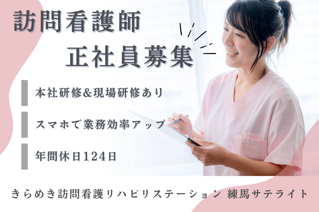 年休124日で年600万を実現できる訪問看護ステーションの訪問看護師　J17323-ns-ns-nf-kyo
