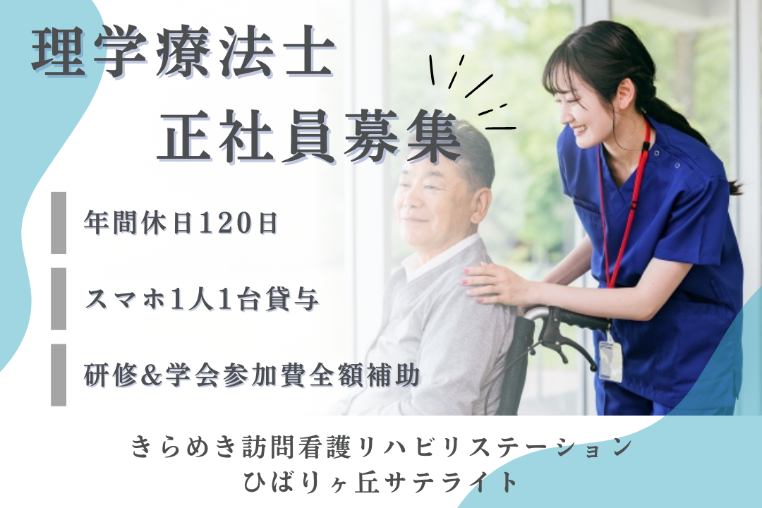 一般職から管理職にキャリアアップできる訪問看護ステーションの理学療法士　J17325-kk-pt-nf-nor