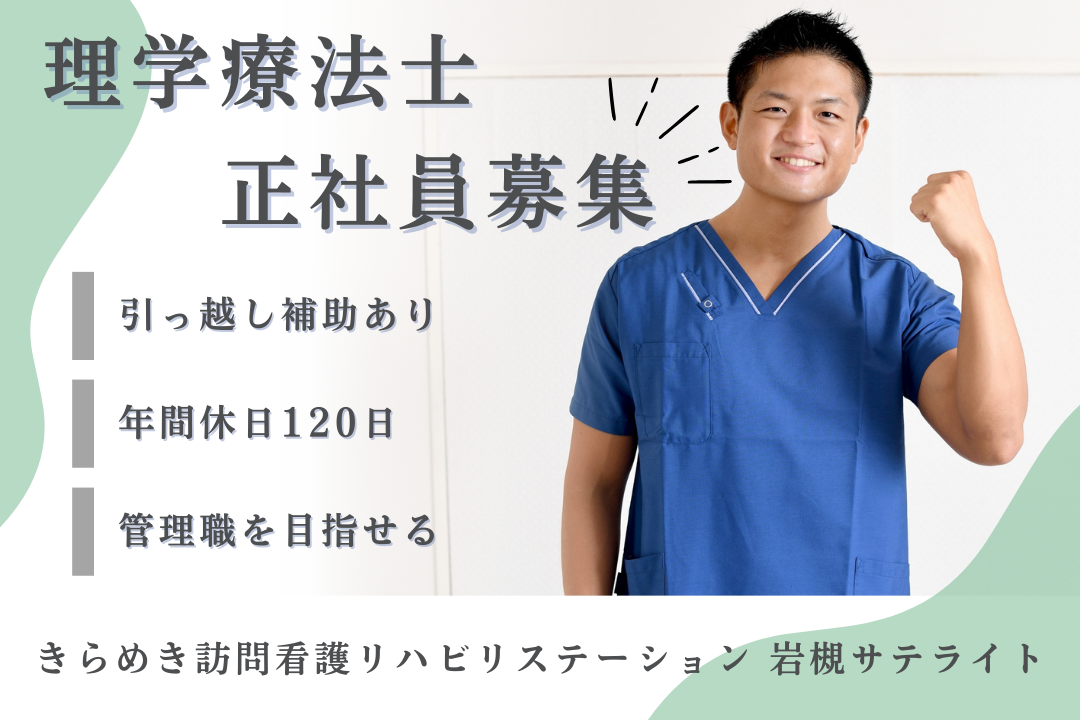 年600万も実現し管理職も目指せる訪問看護ステーションの理学療法士　J17327-kk-pt-nf-nor