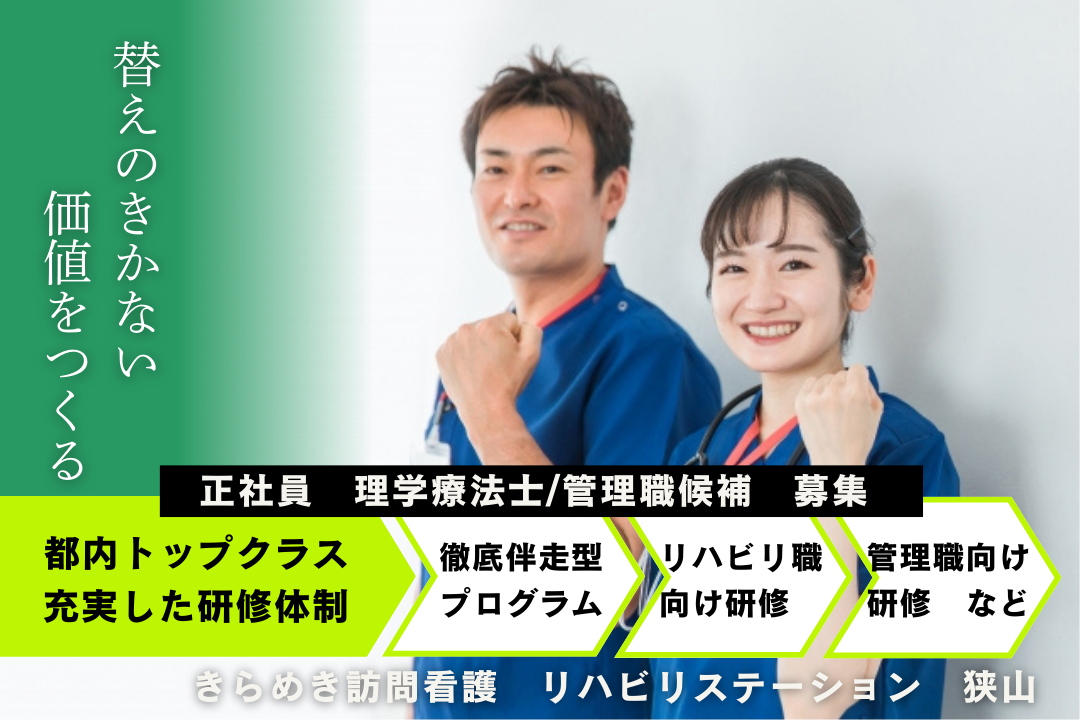 責任に見合う報酬が叶う訪問看護ステーションの管理者・理学療法士　J17331-mg-pt-nf-nor