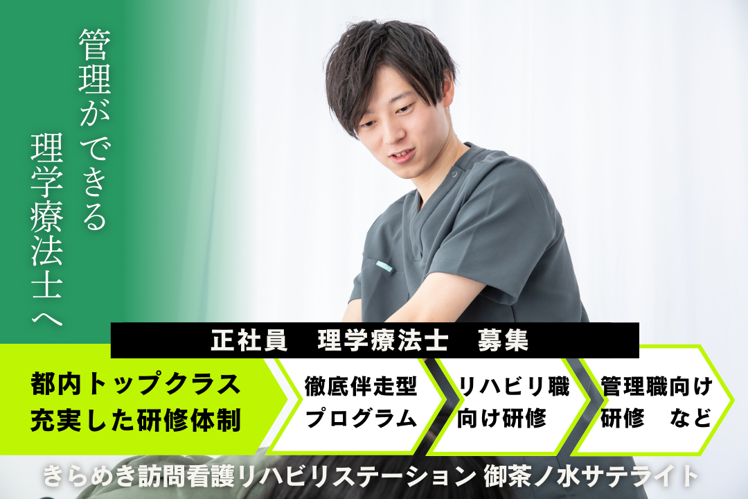 年500万円以上×土日祝休みの訪問看護ステーションの理学療法士　J17332-kk-pt-nf-nor