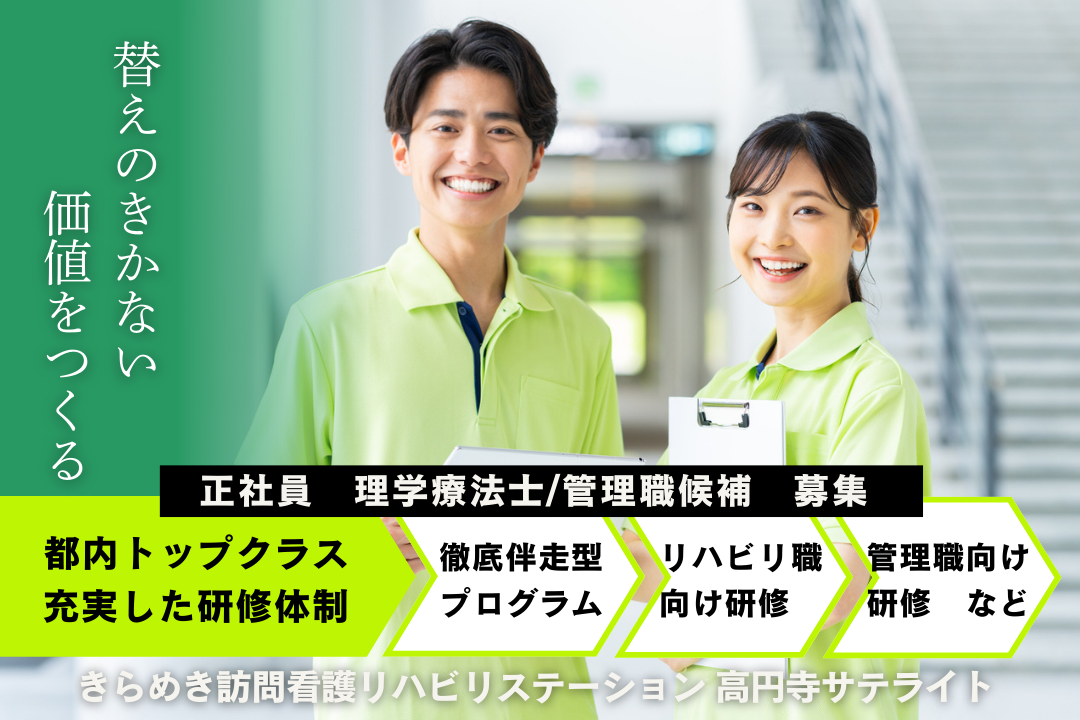 年580万円も目指せる訪問看護ステーションの管理者・理学療法士　J17336-mg-pt-nf-nor