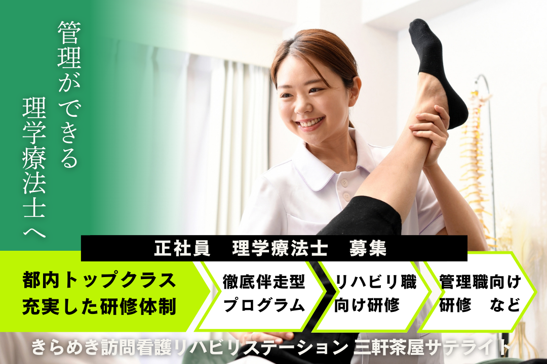 新しい環境で挑戦できる制度が整う訪問看護ステーションの理学療法士　J17338-kk-pt-nf-nor