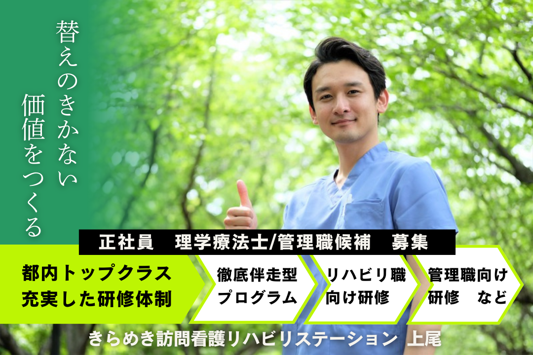 効率的な環境で上を目指せる訪問看護ステーションの管理者・理学療法士　J17345-mg-pt-nf-nor