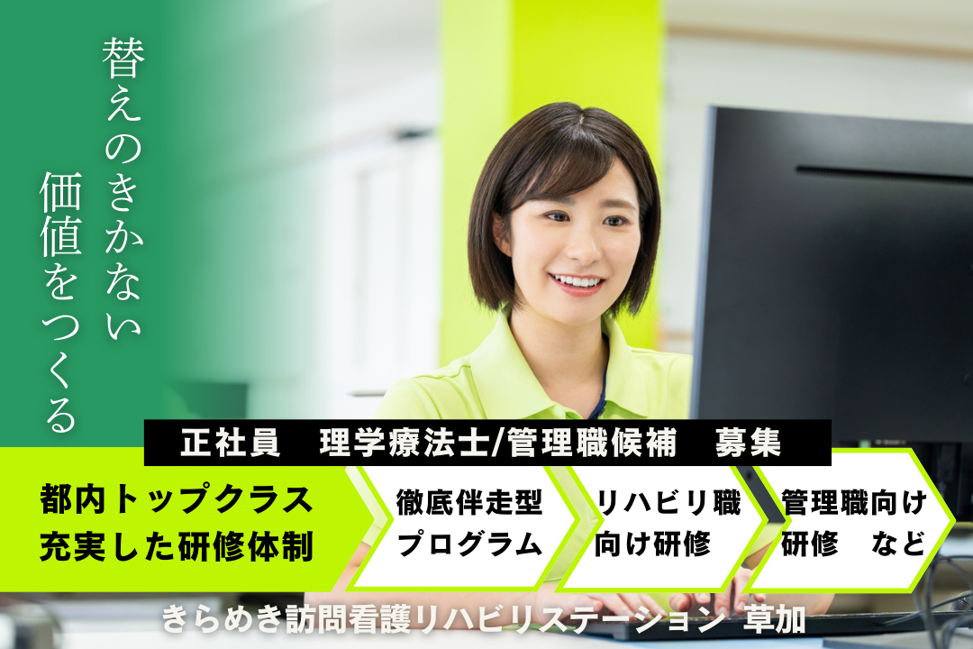 成長に集中できる環境が整う訪問看護ステーションの管理者・理学療法士　J17347-mg-pt-nf-nor