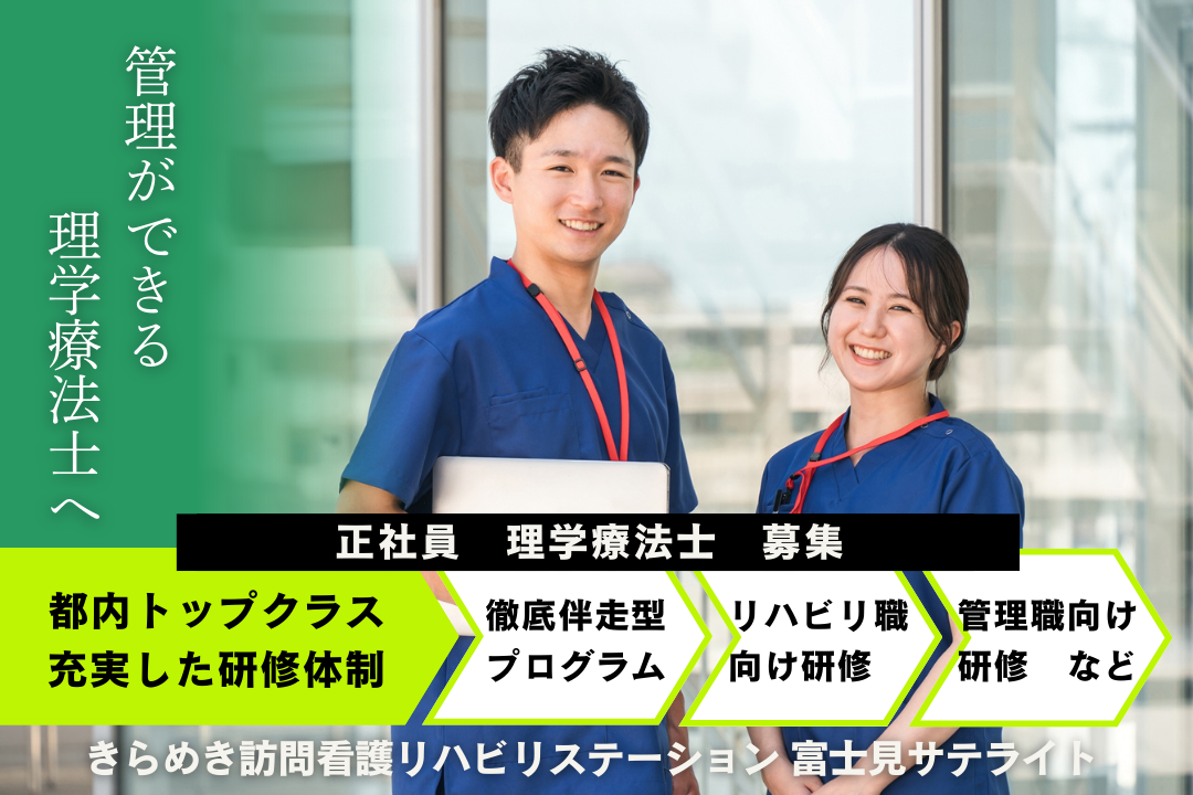 効率よく働きながら管理職を目指せる訪問看護ステーションの理学療法士　J17348-kk-pt-nf-nor