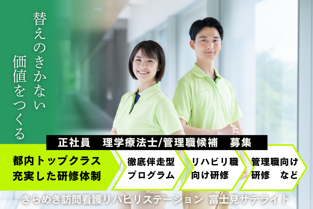 頑張りが数字で還元される訪問看護ステーションの管理者・理学療法士　J17349-mg-pt-nf-nor
