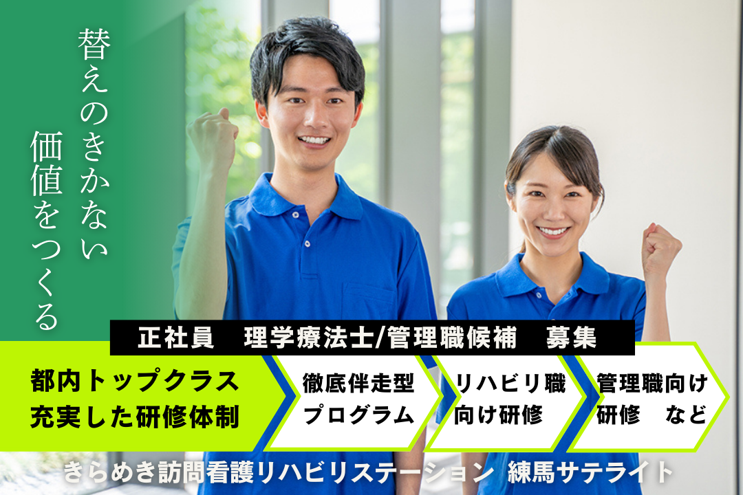 理想の管理を追求できる訪問看護ステーションの管理者・理学療法士　J17350-mg-pt-nf-nor