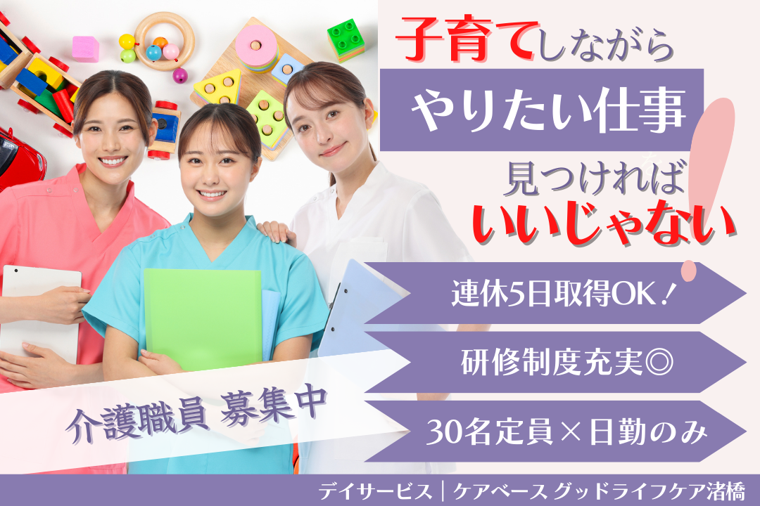 デイサービスで月30万を目指せる介護士 R12352-ca-sy-nf-kyo