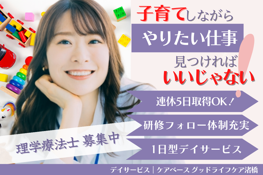 スキルアップ体制が手厚い1日型デイサービスの理学療法士 R12357-kk-pt-nf-nor